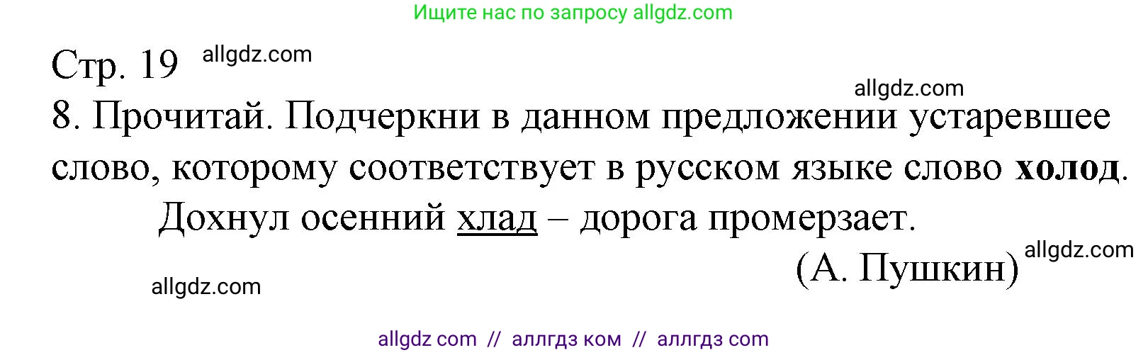 Русский язык, 4 класс Тетрадь учебных достижений, автор: Канакина Валентина Павловна, издательство Просвещение, Москва, 2023, белого цвета, страница 19, номер 8, Решение