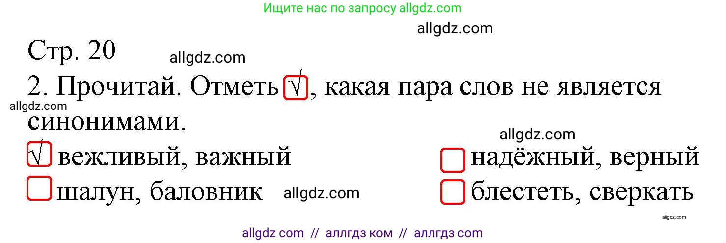 Русский язык, 4 класс Тетрадь учебных достижений, автор: Канакина Валентина Павловна, издательство Просвещение, Москва, 2023, белого цвета, страница 20, номер 2, Решение