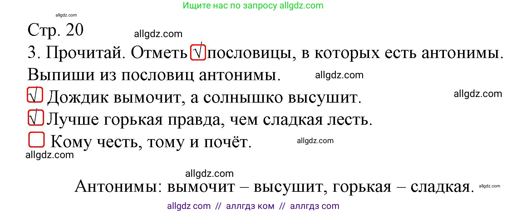 Русский язык, 4 класс Тетрадь учебных достижений, автор: Канакина Валентина Павловна, издательство Просвещение, Москва, 2023, белого цвета, страница 20, номер 3, Решение