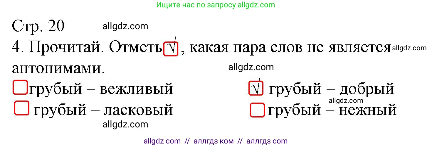 Русский язык, 4 класс Тетрадь учебных достижений, автор: Канакина Валентина Павловна, издательство Просвещение, Москва, 2023, белого цвета, страница 20, номер 4, Решение