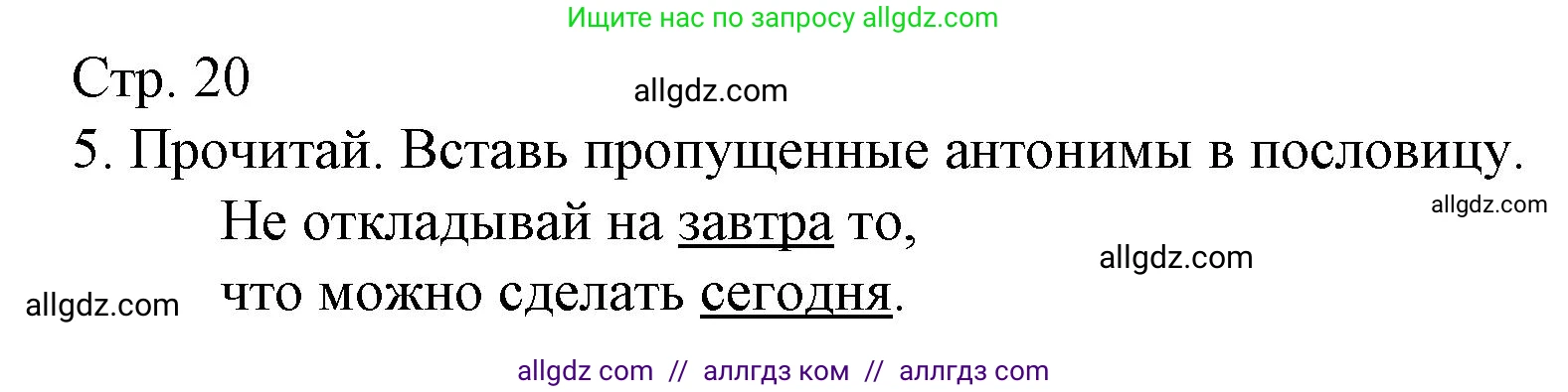 Русский язык, 4 класс Тетрадь учебных достижений, автор: Канакина Валентина Павловна, издательство Просвещение, Москва, 2023, белого цвета, страница 20, номер 5, Решение