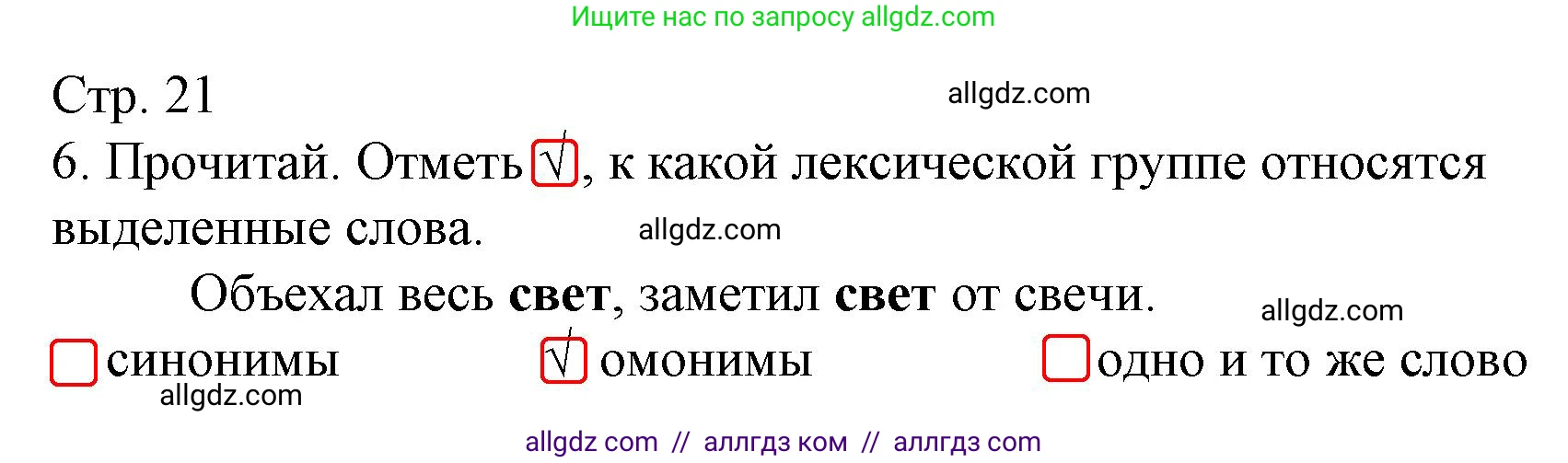 Русский язык, 4 класс Тетрадь учебных достижений, автор: Канакина Валентина Павловна, издательство Просвещение, Москва, 2023, белого цвета, страница 21, номер 6, Решение