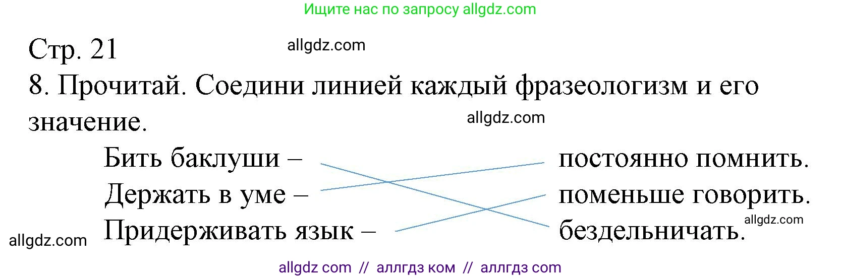 Русский язык, 4 класс Тетрадь учебных достижений, автор: Канакина Валентина Павловна, издательство Просвещение, Москва, 2023, белого цвета, страница 21, номер 8, Решение
