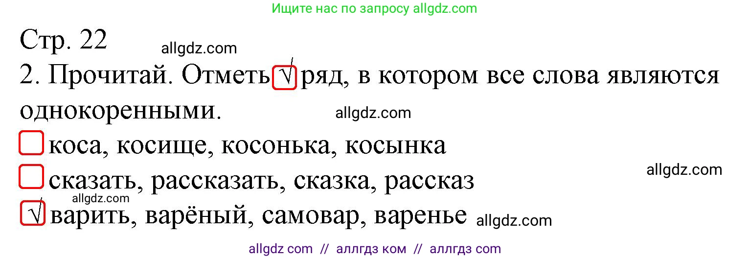 Русский язык, 4 класс Тетрадь учебных достижений, автор: Канакина Валентина Павловна, издательство Просвещение, Москва, 2023, белого цвета, страница 22, номер 2, Решение