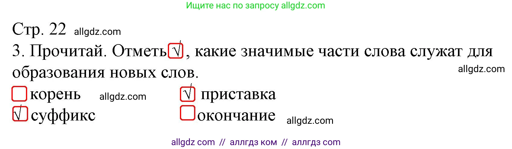 Русский язык, 4 класс Тетрадь учебных достижений, автор: Канакина Валентина Павловна, издательство Просвещение, Москва, 2023, белого цвета, страница 22, номер 3, Решение