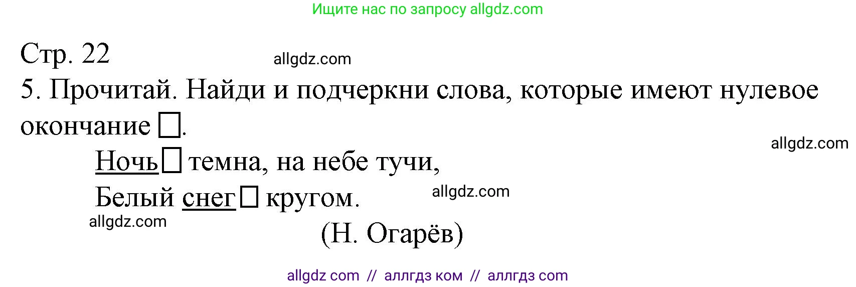 Русский язык, 4 класс Тетрадь учебных достижений, автор: Канакина Валентина Павловна, издательство Просвещение, Москва, 2023, белого цвета, страница 22, номер 5, Решение