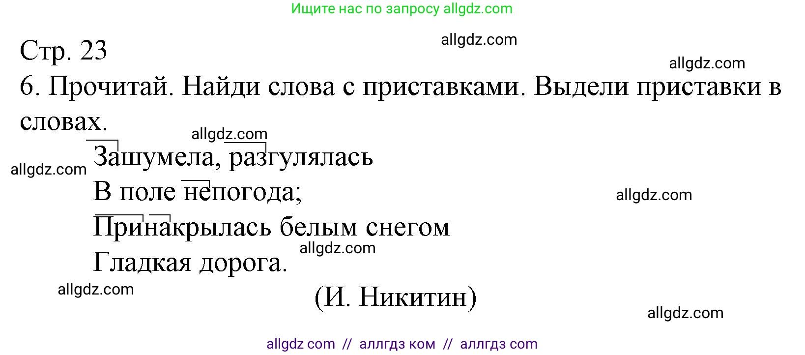 Русский язык, 4 класс Тетрадь учебных достижений, автор: Канакина Валентина Павловна, издательство Просвещение, Москва, 2023, белого цвета, страница 23, номер 6, Решение