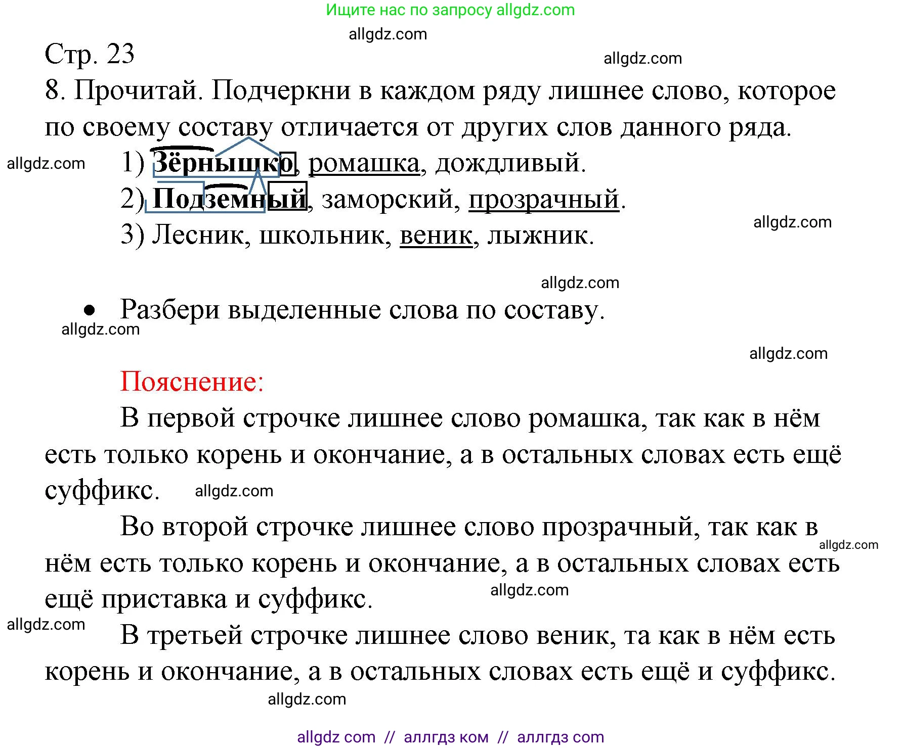 Русский язык, 4 класс Тетрадь учебных достижений, автор: Канакина Валентина Павловна, издательство Просвещение, Москва, 2023, белого цвета, страница 23, номер 8, Решение