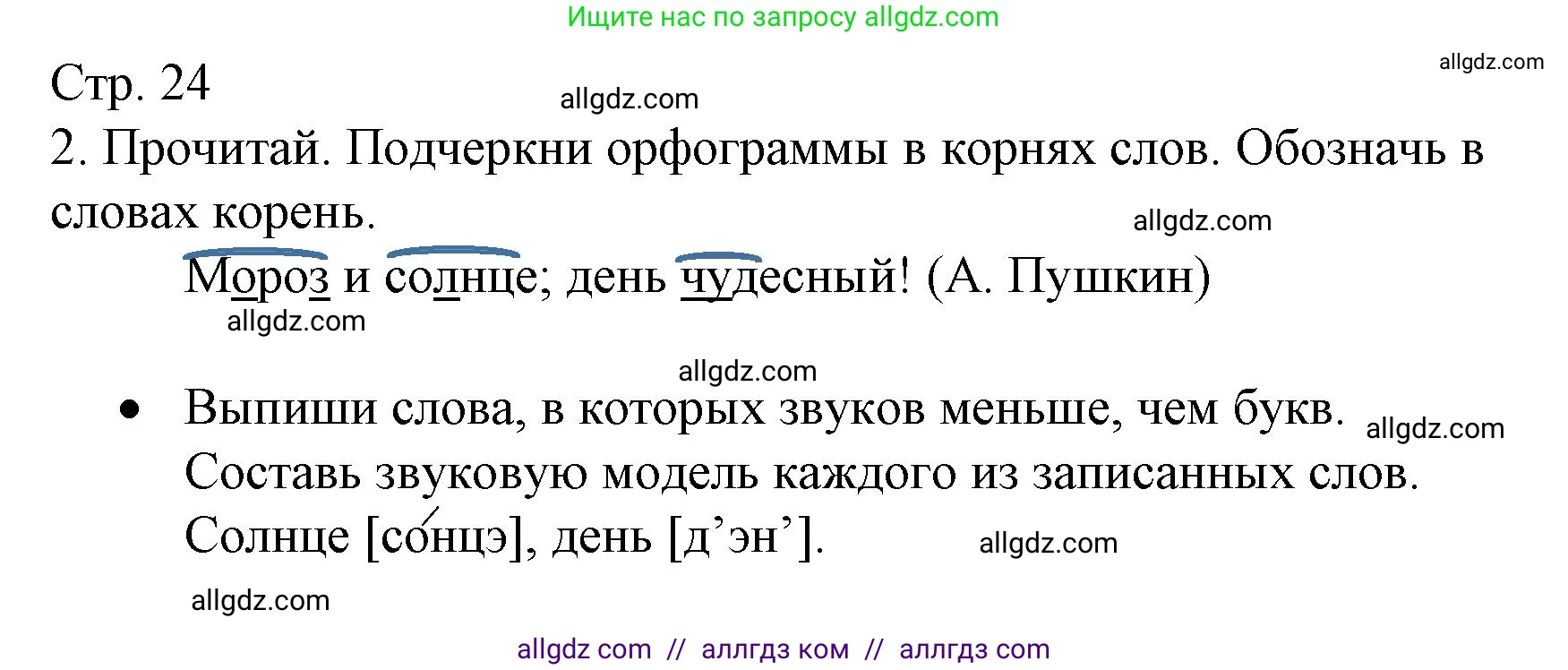 Русский язык, 4 класс Тетрадь учебных достижений, автор: Канакина Валентина Павловна, издательство Просвещение, Москва, 2023, белого цвета, страница 24, номер 2, Решение
