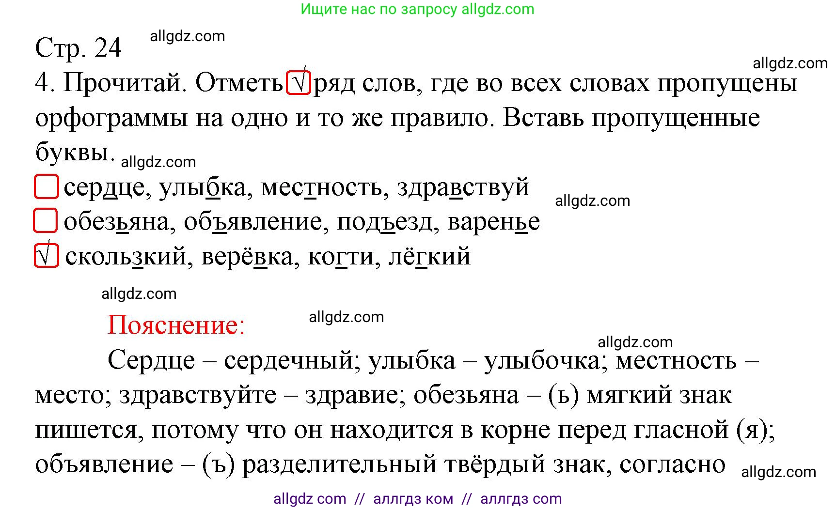 Русский язык, 4 класс Тетрадь учебных достижений, автор: Канакина Валентина Павловна, издательство Просвещение, Москва, 2023, белого цвета, страница 24, номер 4, Решение