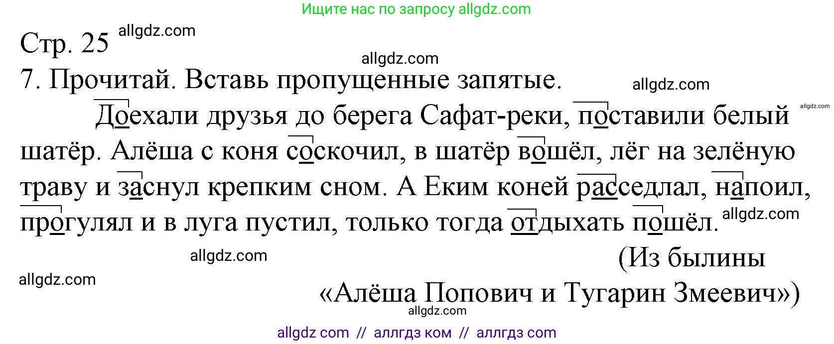 Русский язык, 4 класс Тетрадь учебных достижений, автор: Канакина Валентина Павловна, издательство Просвещение, Москва, 2023, белого цвета, страница 25, номер 7, Решение