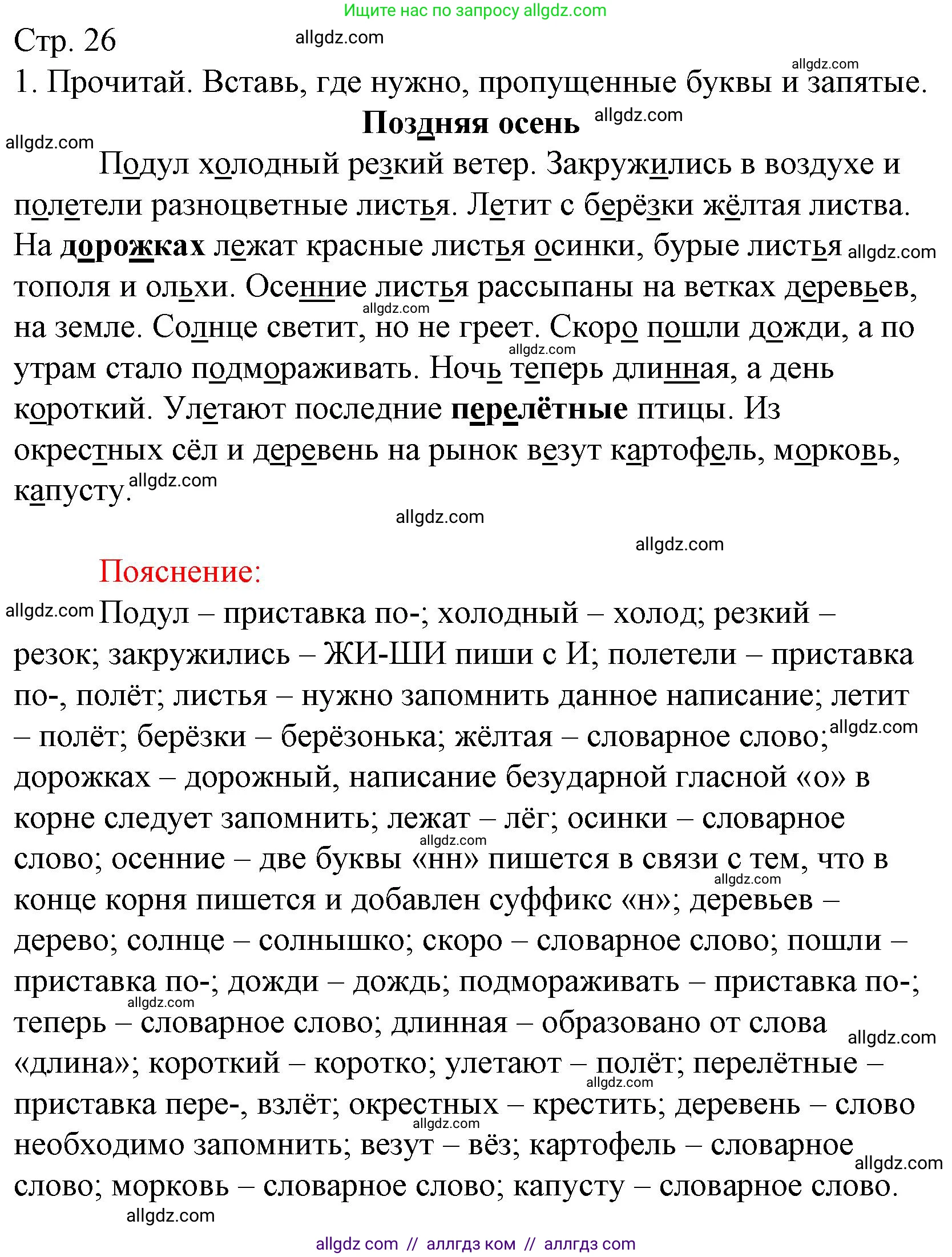Русский язык, 4 класс Тетрадь учебных достижений, автор: Канакина Валентина Павловна, издательство Просвещение, Москва, 2023, белого цвета, страница 26, номер 1, Решение