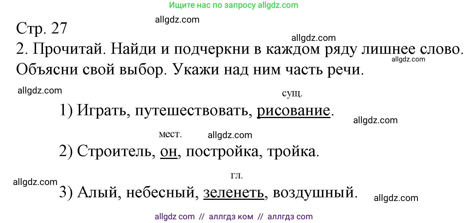 Русский язык, 4 класс Тетрадь учебных достижений, автор: Канакина Валентина Павловна, издательство Просвещение, Москва, 2023, белого цвета, страница 27, номер 2, Решение