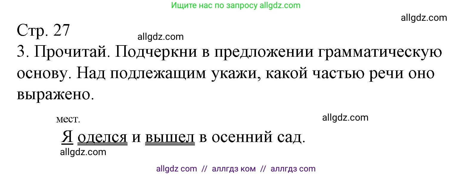Русский язык, 4 класс Тетрадь учебных достижений, автор: Канакина Валентина Павловна, издательство Просвещение, Москва, 2023, белого цвета, страница 27, номер 3, Решение
