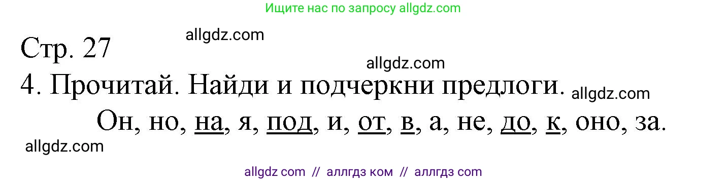 Русский язык, 4 класс Тетрадь учебных достижений, автор: Канакина Валентина Павловна, издательство Просвещение, Москва, 2023, белого цвета, страница 27, номер 4, Решение