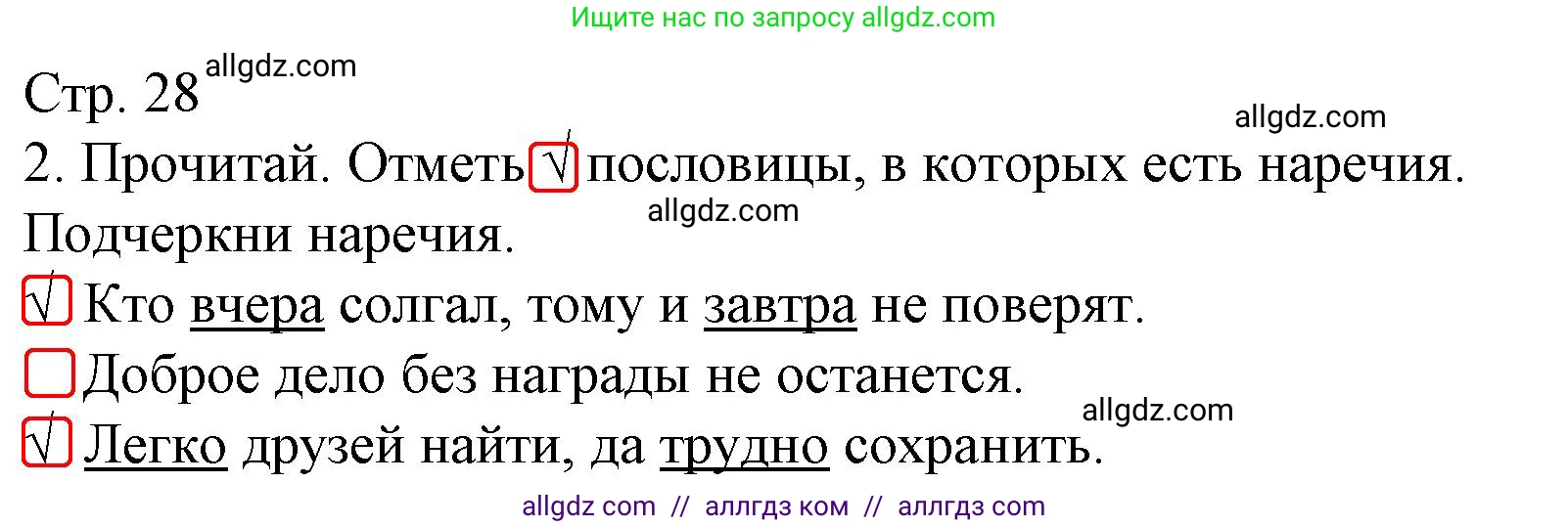 Русский язык, 4 класс Тетрадь учебных достижений, автор: Канакина Валентина Павловна, издательство Просвещение, Москва, 2023, белого цвета, страница 28, номер 2, Решение