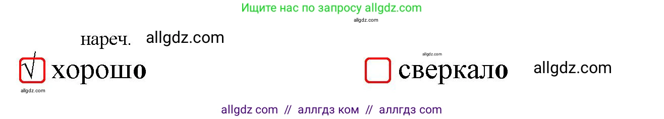 Русский язык, 4 класс Тетрадь учебных достижений, автор: Канакина Валентина Павловна, издательство Просвещение, Москва, 2023, белого цвета, страница 28, номер 4, Решение (продолжение 2)