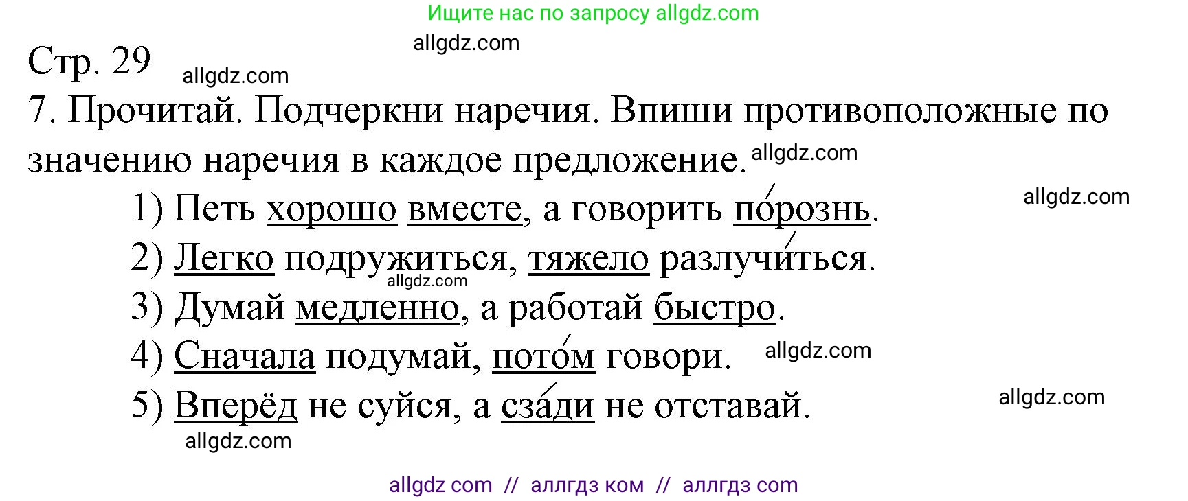 Русский язык, 4 класс Тетрадь учебных достижений, автор: Канакина Валентина Павловна, издательство Просвещение, Москва, 2023, белого цвета, страница 29, номер 7, Решение