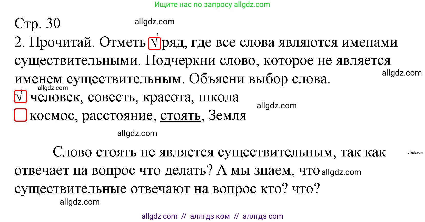 Русский язык, 4 класс Тетрадь учебных достижений, автор: Канакина Валентина Павловна, издательство Просвещение, Москва, 2023, белого цвета, страница 30, номер 2, Решение