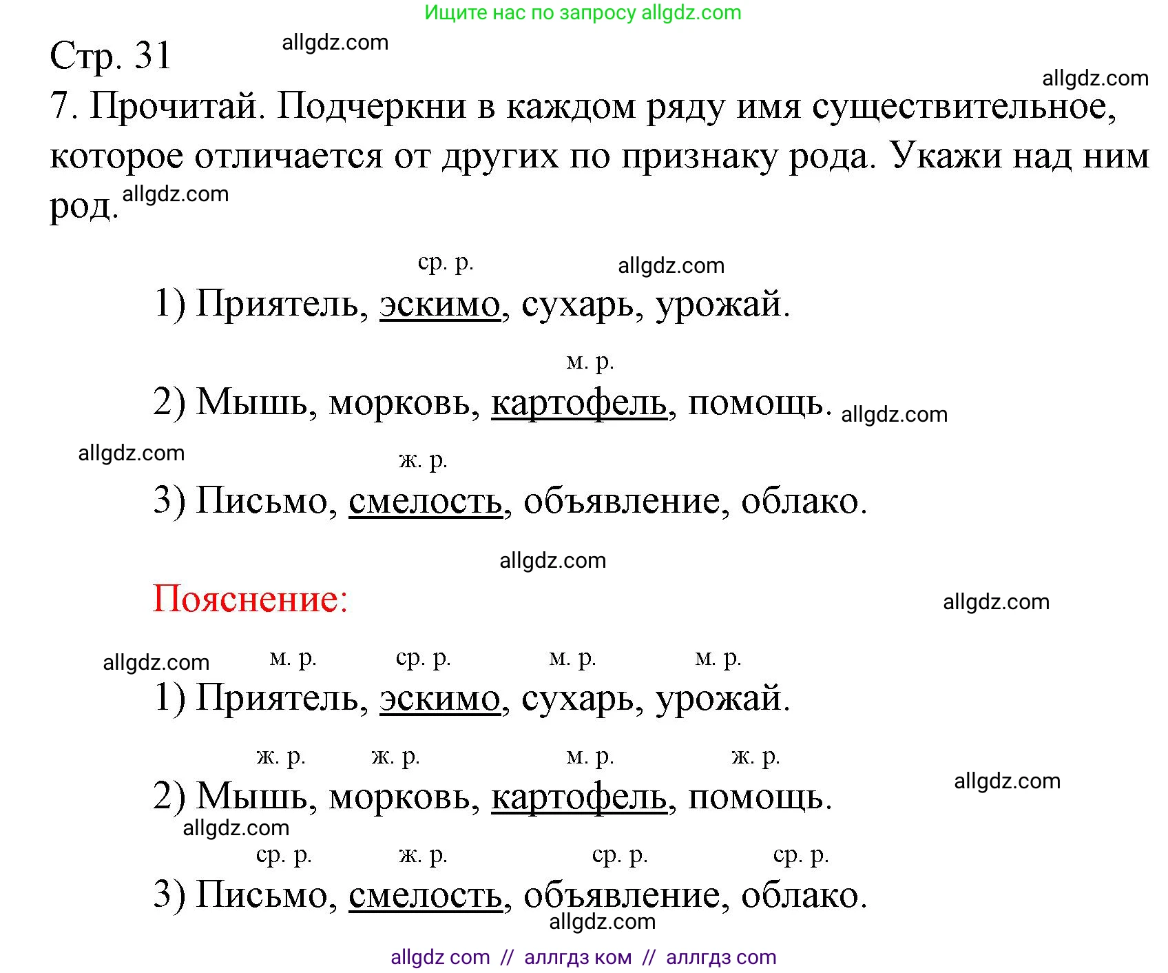 Русский язык, 4 класс Тетрадь учебных достижений, автор: Канакина Валентина Павловна, издательство Просвещение, Москва, 2023, белого цвета, страница 31, номер 7, Решение