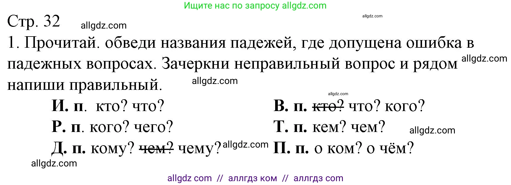 Русский язык, 4 класс Тетрадь учебных достижений, автор: Канакина Валентина Павловна, издательство Просвещение, Москва, 2023, белого цвета, страница 32, номер 1, Решение