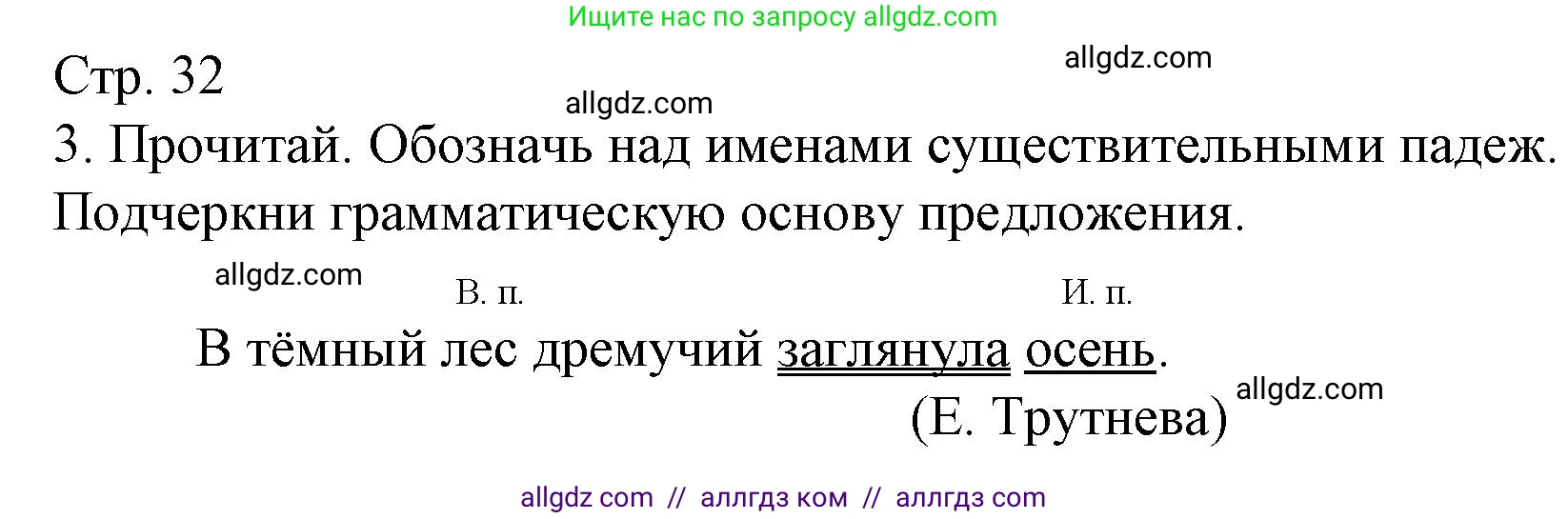 Русский язык, 4 класс Тетрадь учебных достижений, автор: Канакина Валентина Павловна, издательство Просвещение, Москва, 2023, белого цвета, страница 32, номер 3, Решение