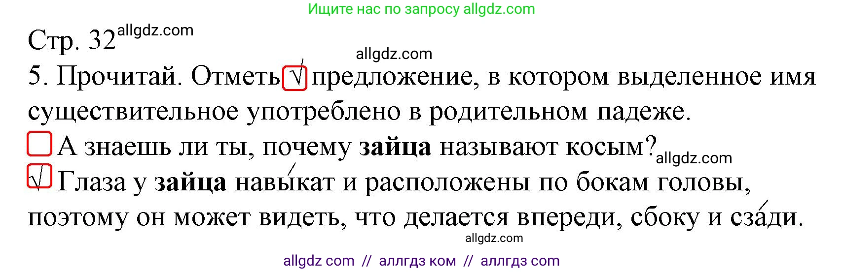 Русский язык, 4 класс Тетрадь учебных достижений, автор: Канакина Валентина Павловна, издательство Просвещение, Москва, 2023, белого цвета, страница 32, номер 5, Решение