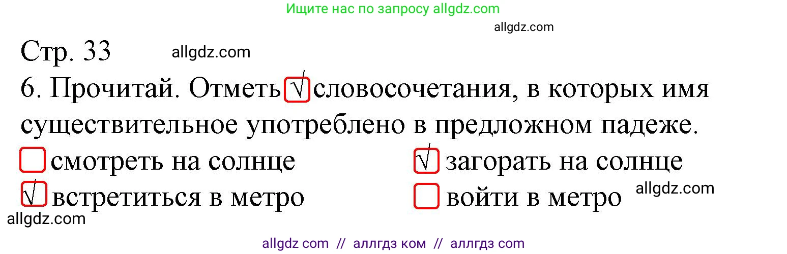 Русский язык, 4 класс Тетрадь учебных достижений, автор: Канакина Валентина Павловна, издательство Просвещение, Москва, 2023, белого цвета, страница 33, номер 6, Решение