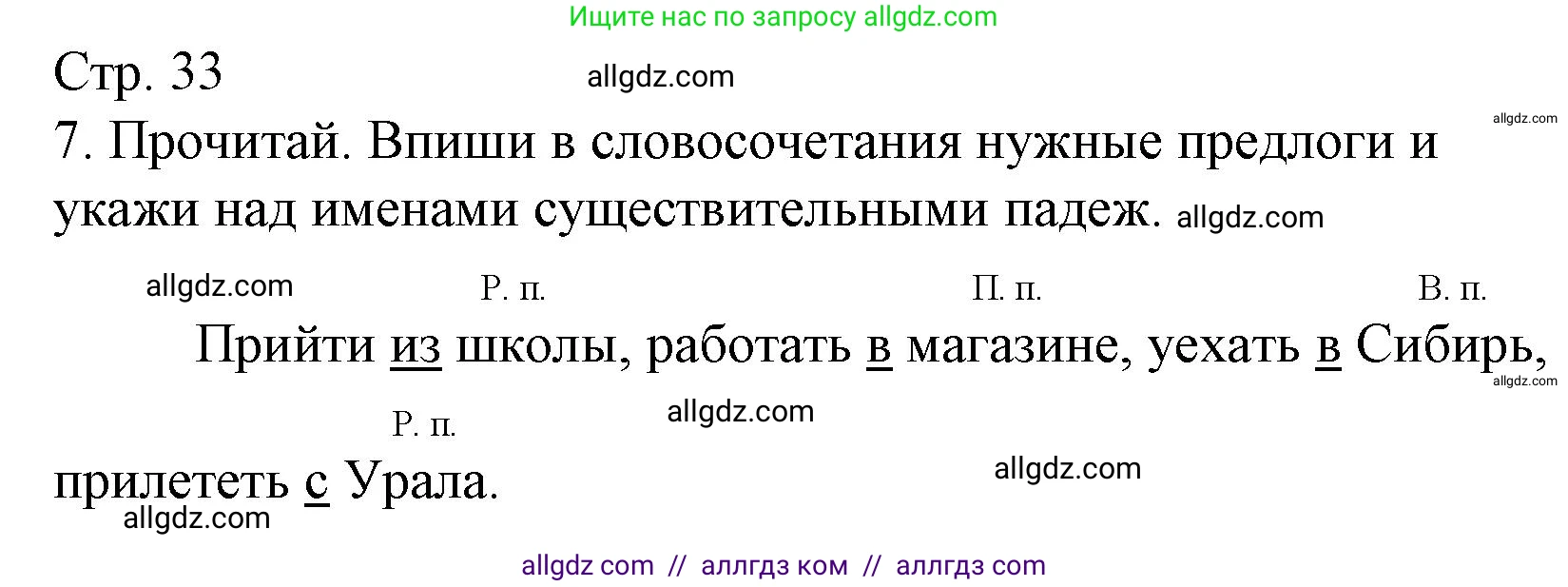 Русский язык, 4 класс Тетрадь учебных достижений, автор: Канакина Валентина Павловна, издательство Просвещение, Москва, 2023, белого цвета, страница 33, номер 7, Решение