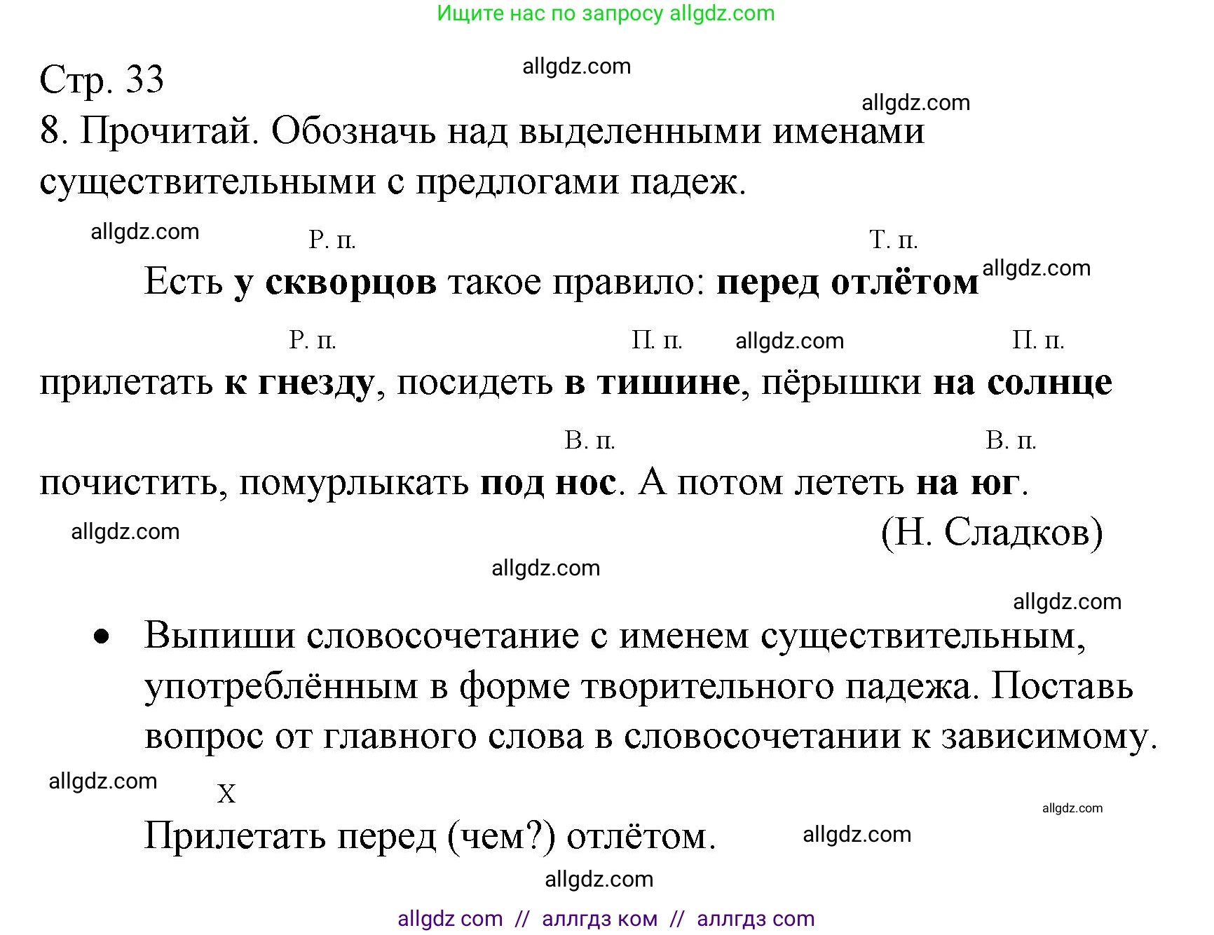 Русский язык, 4 класс Тетрадь учебных достижений, автор: Канакина Валентина Павловна, издательство Просвещение, Москва, 2023, белого цвета, страница 33, номер 8, Решение