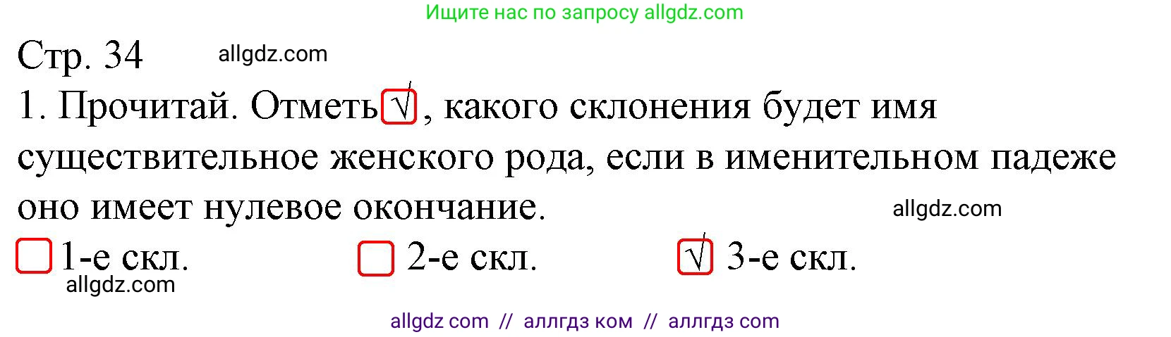 Русский язык, 4 класс Тетрадь учебных достижений, автор: Канакина Валентина Павловна, издательство Просвещение, Москва, 2023, белого цвета, страница 34, номер 1, Решение