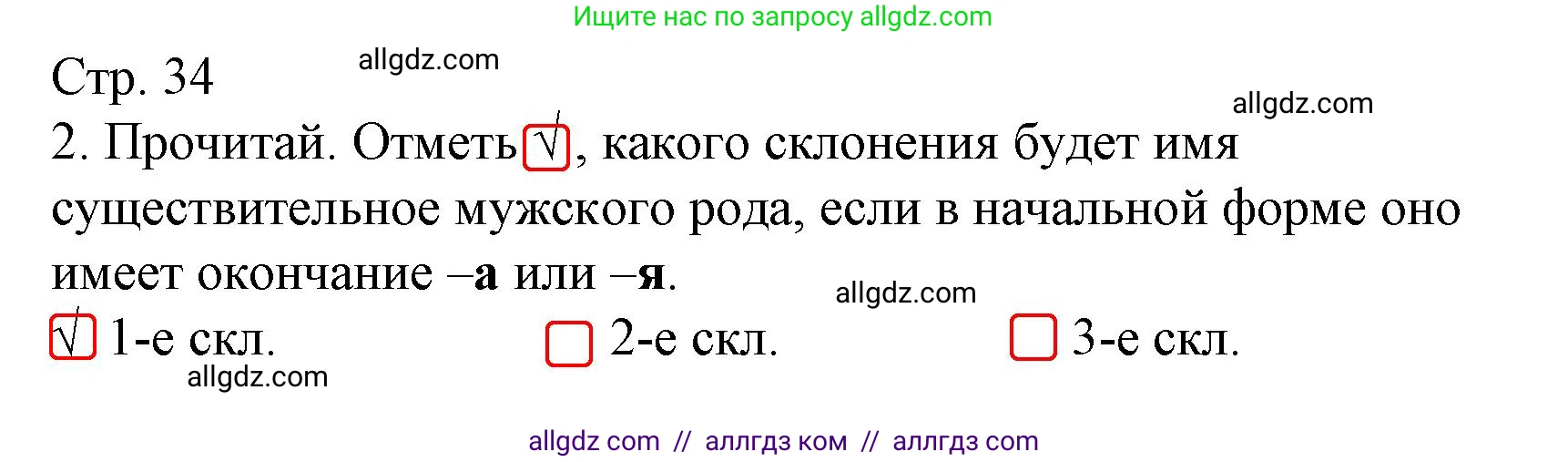 Русский язык, 4 класс Тетрадь учебных достижений, автор: Канакина Валентина Павловна, издательство Просвещение, Москва, 2023, белого цвета, страница 34, номер 2, Решение