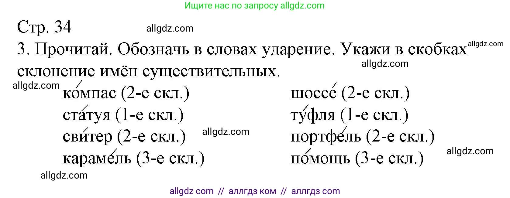 Русский язык, 4 класс Тетрадь учебных достижений, автор: Канакина Валентина Павловна, издательство Просвещение, Москва, 2023, белого цвета, страница 34, номер 3, Решение