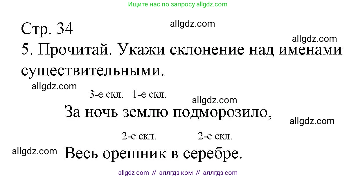 Русский язык, 4 класс Тетрадь учебных достижений, автор: Канакина Валентина Павловна, издательство Просвещение, Москва, 2023, белого цвета, страница 34, номер 5, Решение