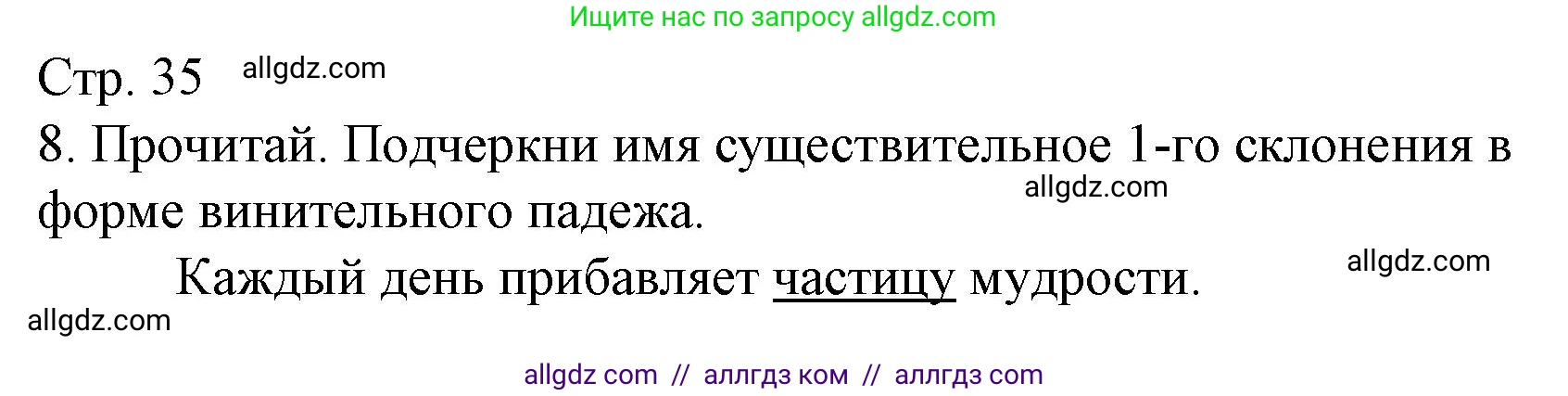 Русский язык, 4 класс Тетрадь учебных достижений, автор: Канакина Валентина Павловна, издательство Просвещение, Москва, 2023, белого цвета, страница 35, номер 8, Решение