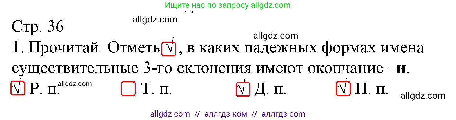 Русский язык, 4 класс Тетрадь учебных достижений, автор: Канакина Валентина Павловна, издательство Просвещение, Москва, 2023, белого цвета, страница 36, номер 1, Решение
