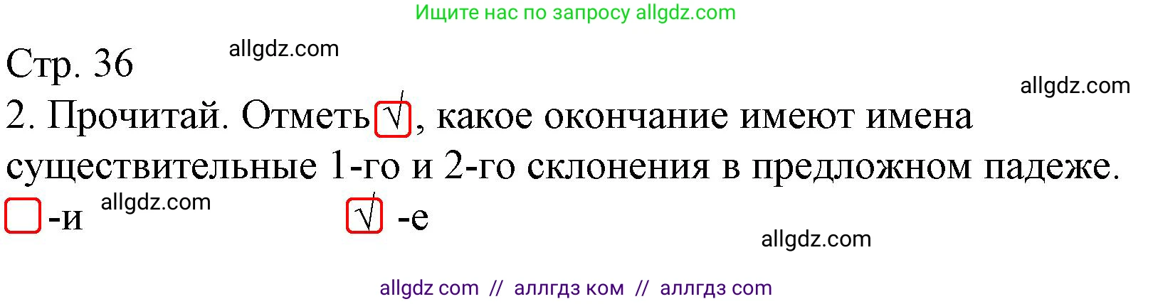 Русский язык, 4 класс Тетрадь учебных достижений, автор: Канакина Валентина Павловна, издательство Просвещение, Москва, 2023, белого цвета, страница 36, номер 2, Решение