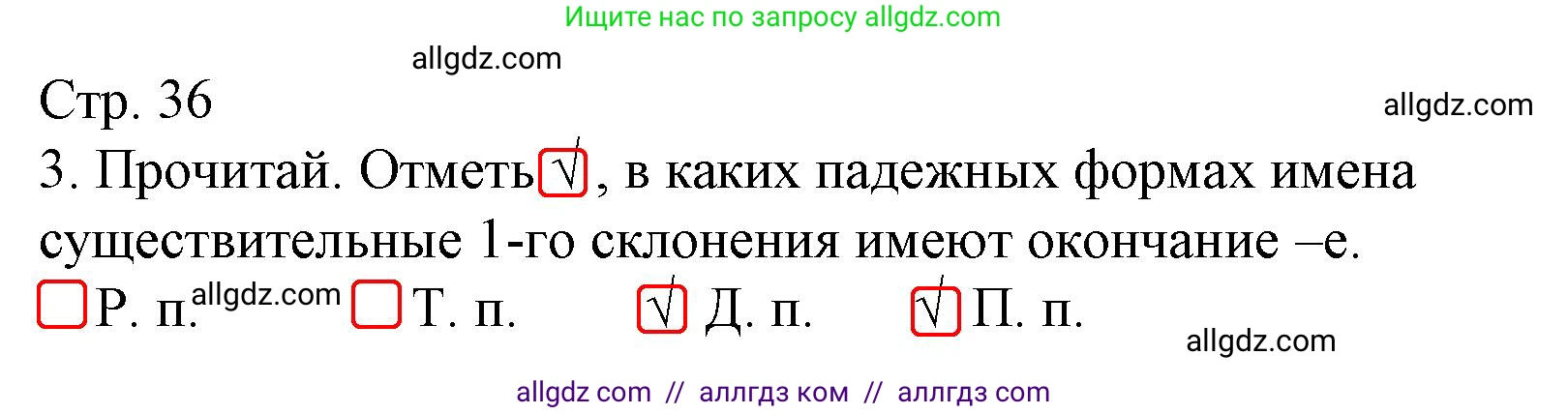Русский язык, 4 класс Тетрадь учебных достижений, автор: Канакина Валентина Павловна, издательство Просвещение, Москва, 2023, белого цвета, страница 36, номер 3, Решение