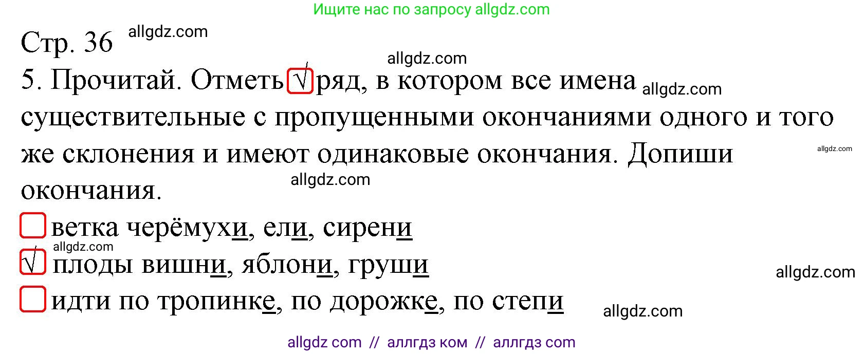 Русский язык, 4 класс Тетрадь учебных достижений, автор: Канакина Валентина Павловна, издательство Просвещение, Москва, 2023, белого цвета, страница 36, номер 5, Решение