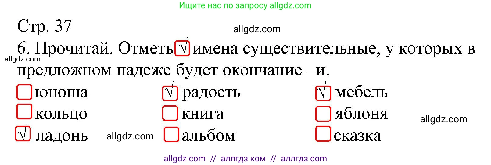 Русский язык, 4 класс Тетрадь учебных достижений, автор: Канакина Валентина Павловна, издательство Просвещение, Москва, 2023, белого цвета, страница 37, номер 6, Решение
