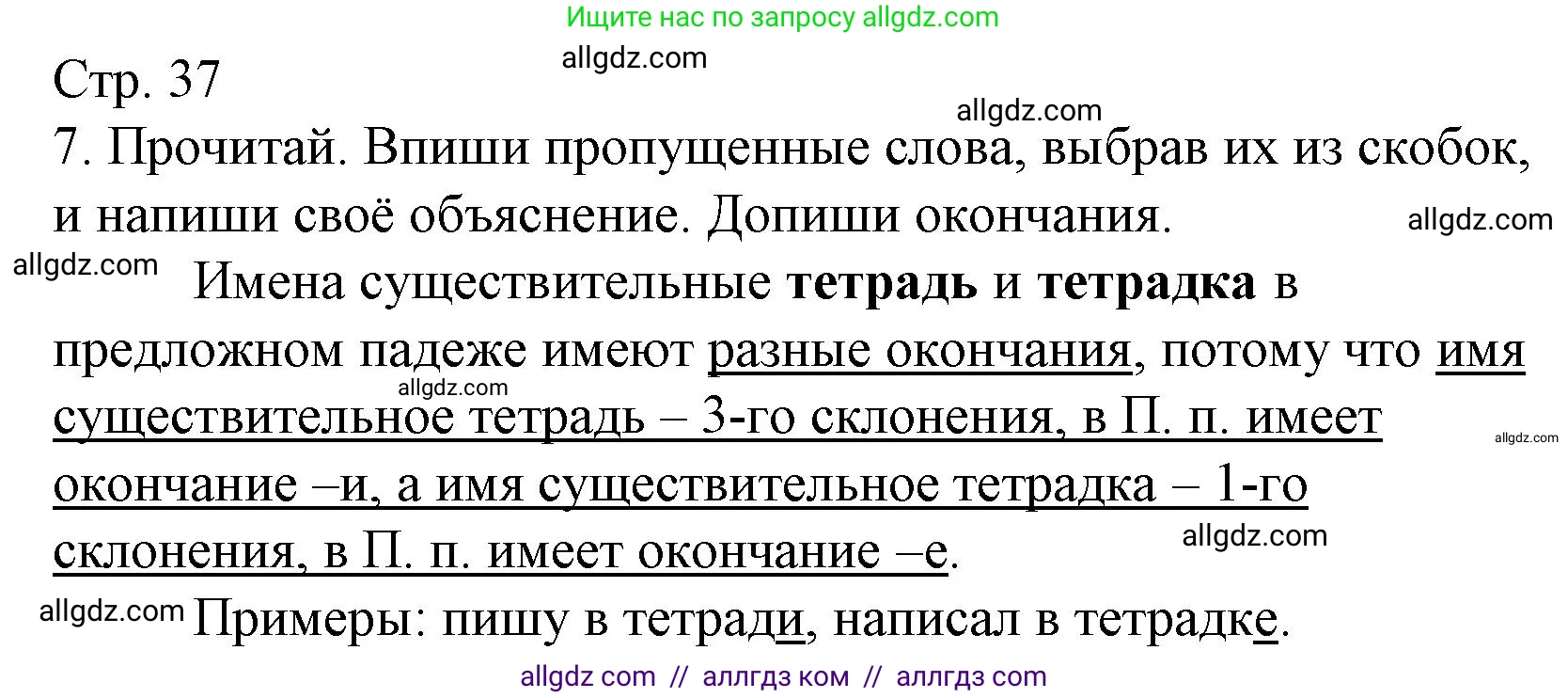 Русский язык, 4 класс Тетрадь учебных достижений, автор: Канакина Валентина Павловна, издательство Просвещение, Москва, 2023, белого цвета, страница 37, номер 7, Решение