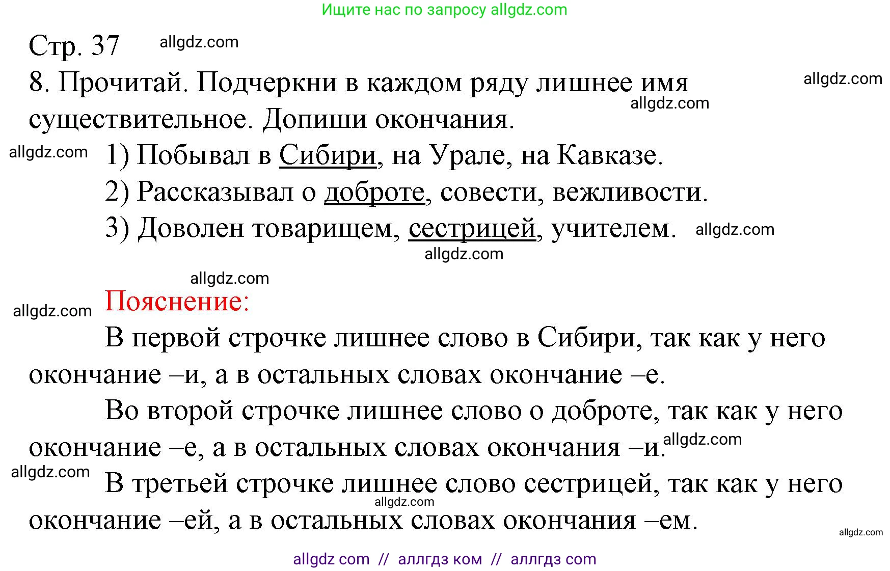 Русский язык, 4 класс Тетрадь учебных достижений, автор: Канакина Валентина Павловна, издательство Просвещение, Москва, 2023, белого цвета, страница 37, номер 8, Решение