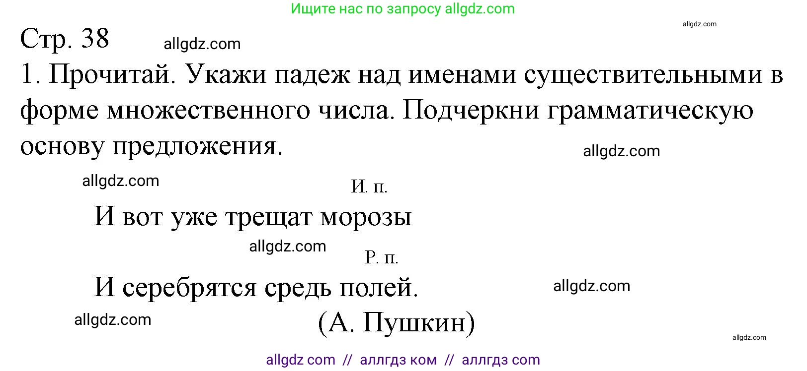 Русский язык, 4 класс Тетрадь учебных достижений, автор: Канакина Валентина Павловна, издательство Просвещение, Москва, 2023, белого цвета, страница 38, номер 1, Решение