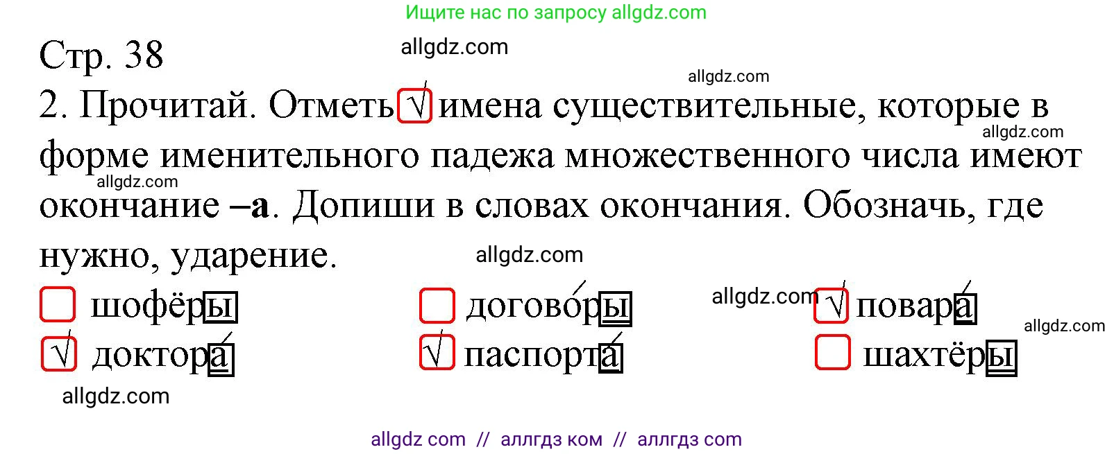 Русский язык, 4 класс Тетрадь учебных достижений, автор: Канакина Валентина Павловна, издательство Просвещение, Москва, 2023, белого цвета, страница 38, номер 2, Решение