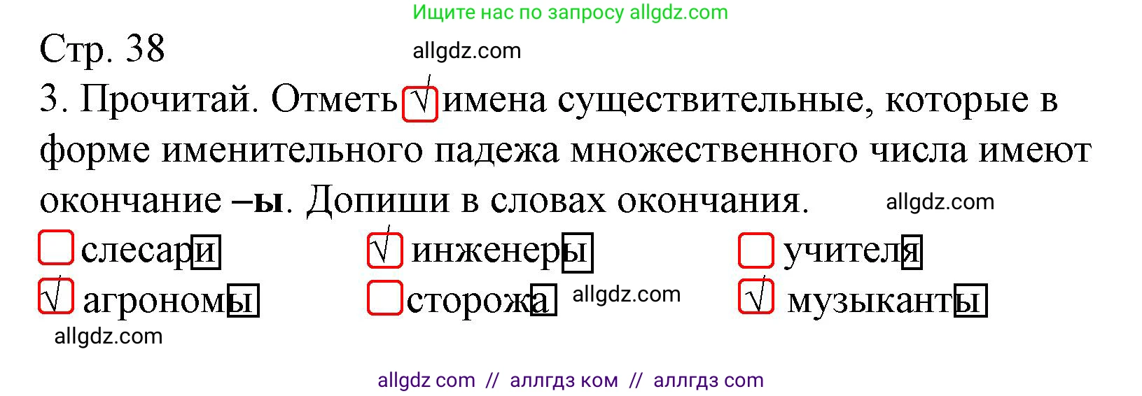 Русский язык, 4 класс Тетрадь учебных достижений, автор: Канакина Валентина Павловна, издательство Просвещение, Москва, 2023, белого цвета, страница 38, номер 3, Решение