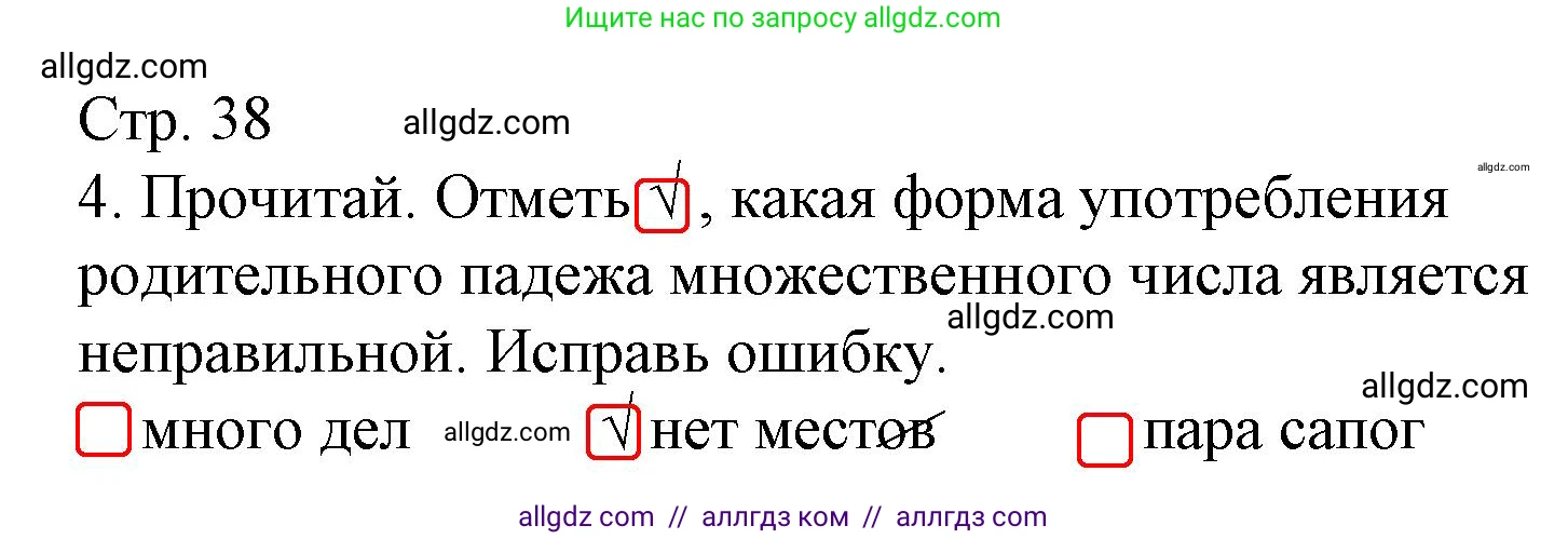 Русский язык, 4 класс Тетрадь учебных достижений, автор: Канакина Валентина Павловна, издательство Просвещение, Москва, 2023, белого цвета, страница 38, номер 4, Решение