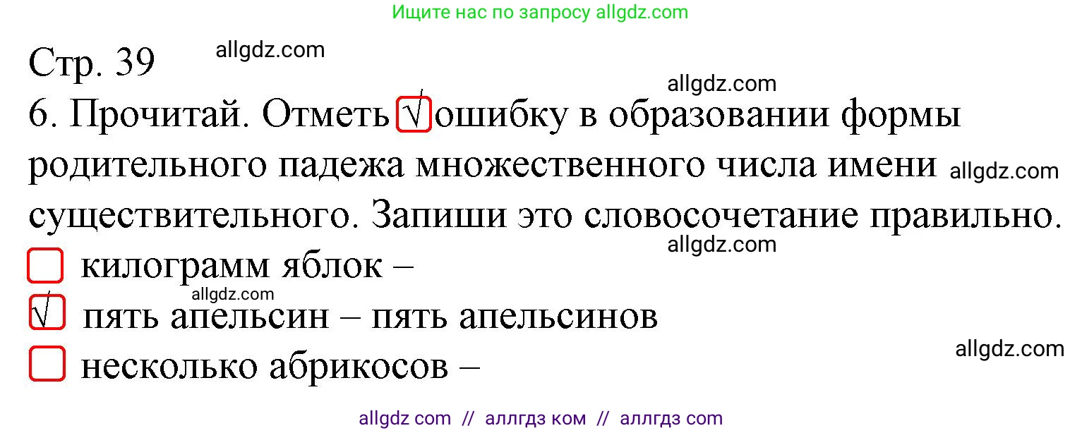 Русский язык, 4 класс Тетрадь учебных достижений, автор: Канакина Валентина Павловна, издательство Просвещение, Москва, 2023, белого цвета, страница 39, номер 6, Решение