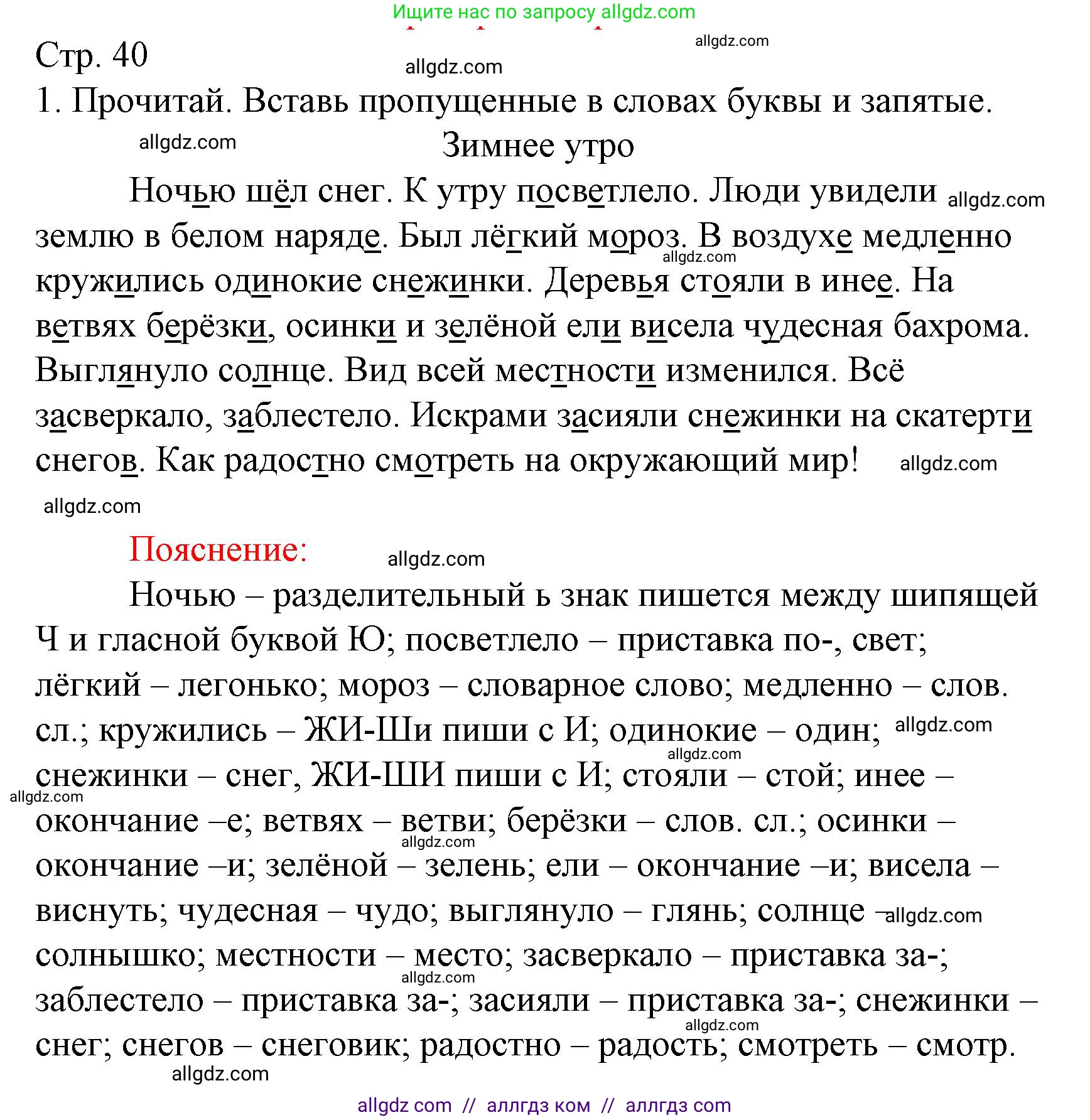 Русский язык, 4 класс Тетрадь учебных достижений, автор: Канакина Валентина Павловна, издательство Просвещение, Москва, 2023, белого цвета, страница 40, номер 1, Решение