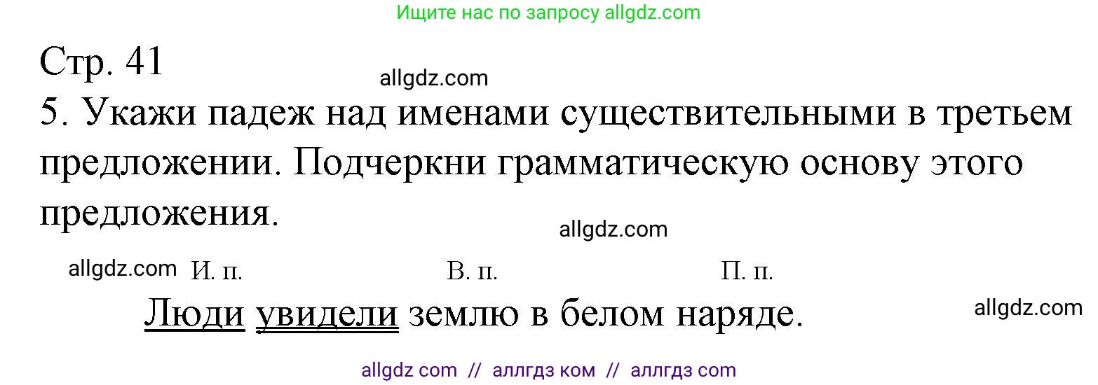 Русский язык, 4 класс Тетрадь учебных достижений, автор: Канакина Валентина Павловна, издательство Просвещение, Москва, 2023, белого цвета, страница 41, номер 5, Решение