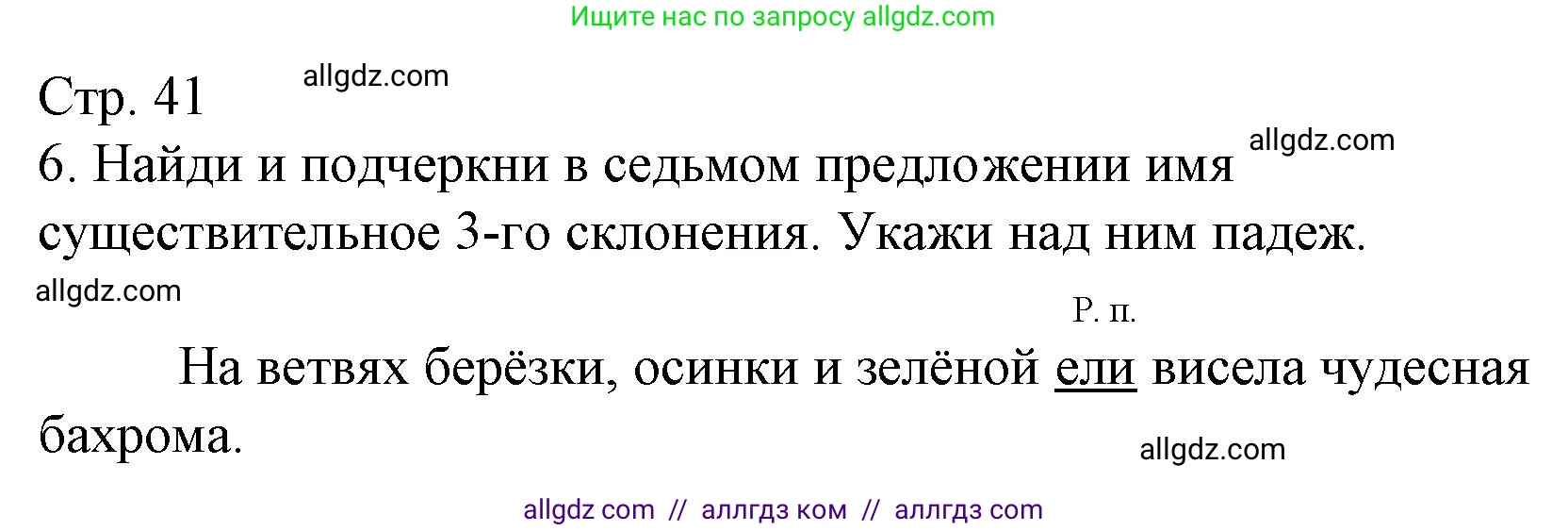 Русский язык, 4 класс Тетрадь учебных достижений, автор: Канакина Валентина Павловна, издательство Просвещение, Москва, 2023, белого цвета, страница 41, номер 6, Решение